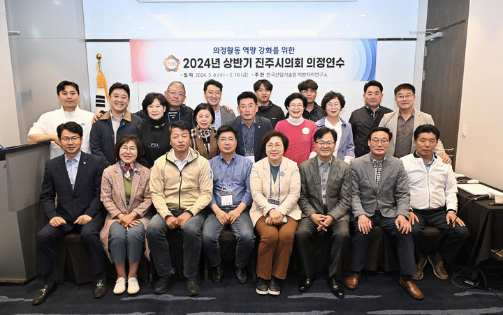 [진주=뉴시스]진주시의회 역량강화 교육.(사진=진주시의회 제공).2024.05.10.photo@newsis.com *재판매 및 DB 금지