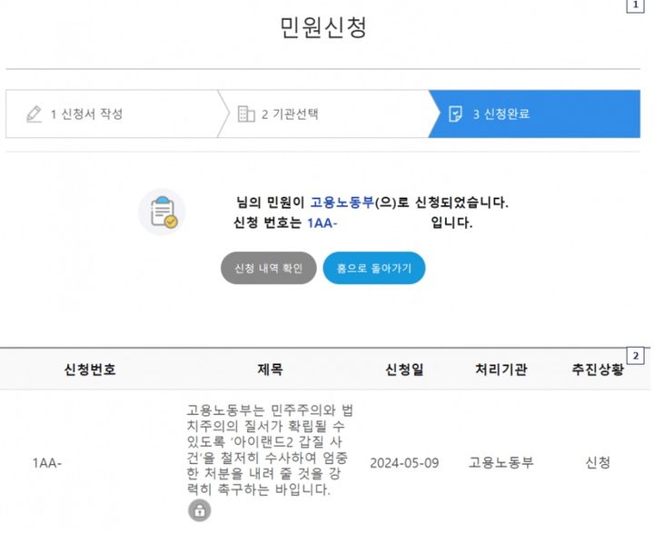 [서울=뉴시스] 아이돌 오디션 프로그램에 참여 중인 대표 딸에게 투표를 독려하는 사내 공지가 게재돼 '직장 갑질이 아니냐'는 논란이 불거지자 한 누리꾼이 이를 고용노동부에 신고했다. (사진=디시인사이드 갈무리) *재판매 및 DB 금지
