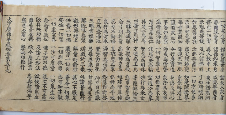 [서울=뉴시스] 초조본 대방광불화엄경 주본 권59 (사진=문화재청 제공) 2024.05.10. photo@newsis.com *재판매 및 DB 금지