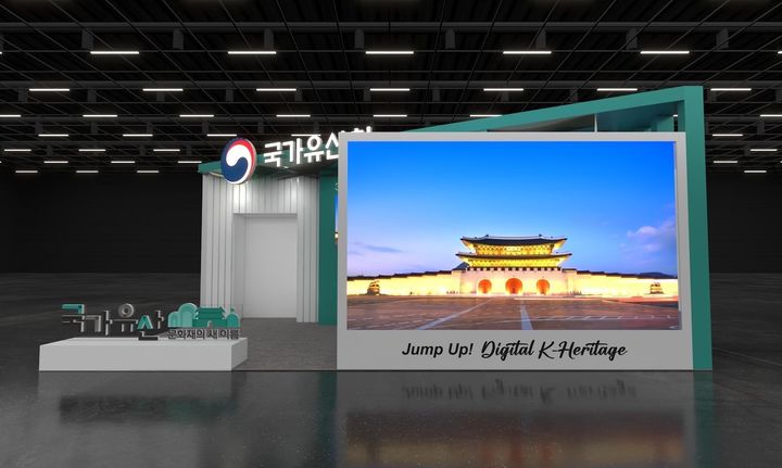 [서울=뉴시스] 국가유산 디지털 홍보관 (사진=문화재청 제공) 2024.05.10. photo@newsis.com *재판매 및 DB 금지
