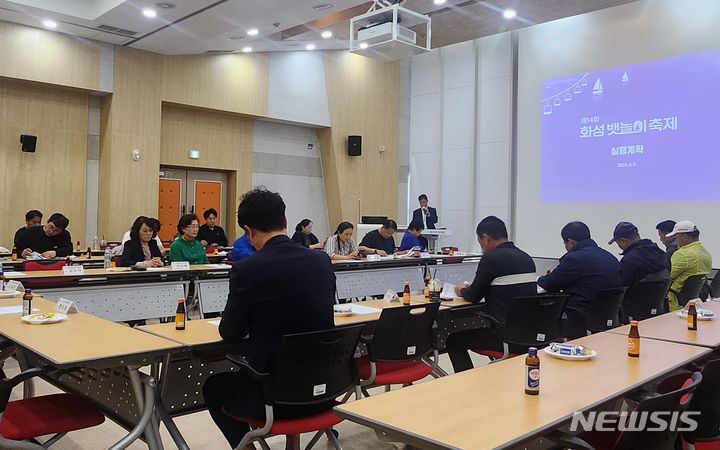 [화성=뉴시스] 화성시가 9일 전곡항 클럽하우스에서 화성 뱃놀이 축제 주민설명회를 개최했다.(사진=화성시 제공)2024.05.10.photo@newsis.com