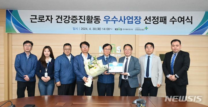 [창원=뉴시스]한국재료연구원 최철진(왼쪽서 다섯 번째부터) 원장이 한국안전보건공단 경남지역본부 안원환 본부장으로부터 2023년 하반기 근로자 건강증진활동 우수사업장 선정패를 받고 있다.(사진=한국재료연구원 제공) 2024.05.10.