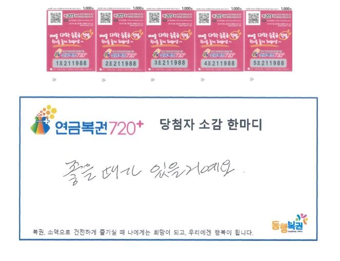 [서울=뉴시스] 2등에 당첨된 줄 알았으나 확인해 보니 1등과 2등에 동시 당첨됐다는 사연이 알려졌다. (사진=동행복권 홈페이지 갈무리) *재판매 및 DB 금지