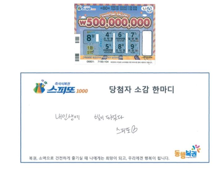 [서울=뉴시스] 화장실 천장에서 똥이 떨어지는 꿈을 꾸고 복권 1등에 당첨됐다는 사연이 알려졌다. (사진= 동행복권 홈페이지 캡처) *재판매 및 DB 금지
