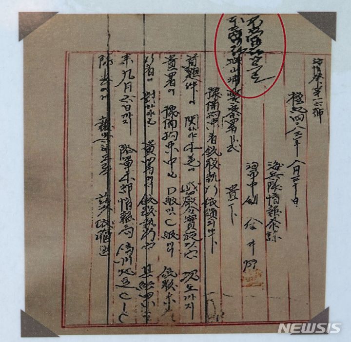 [제주=뉴시스] 오영재 기자 = 1950년 8월 성산포경찰서장이었던 고 문형순 서장이 제주 양민 200여명에 대한 총살 명령 지시서에 '부당함으로 불이행'이라고 적고 돌려보낸 문서. 2024.05.10. oyj4343@newsis.com 