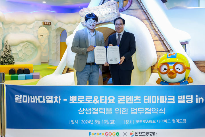 [인천=뉴시스] 최진식(왼쪽) 뽀로로파크 대표이사와 김성완 인천교통공사 사장이 기념촬영을 하고 있다. (사진=인천교통공사 제공) *재판매 및 DB 금지