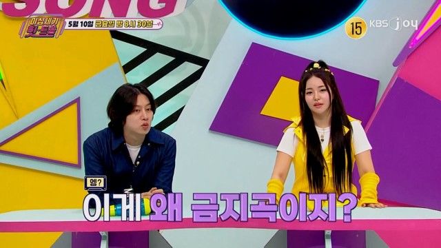 [서울=뉴시스] 10일 오후 8시30분 방송되는 KBS Joy 예능물 '이십세기 힛트쏭'은 '이유 같지 않은 이유! 금지곡 힛트쏭'으로 꾸며진다. (사진=KBS Joy '이십세기 힛트쏭' 제공) 2024.05.10. photo@newsis.com *재판매 및 DB 금지