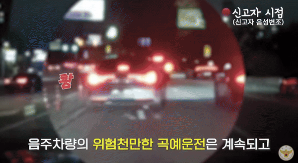 [서울=뉴시스] 음주 상태로 고속도로와 서울 시내를 운전하던 차량 운전자가 시민의 제보로 출동한 경찰에게 체포됐다. (영상= 경찰청 공식 유튜브 캡처)  *재판매 및 DB 금지 *재판매 및 DB 금지