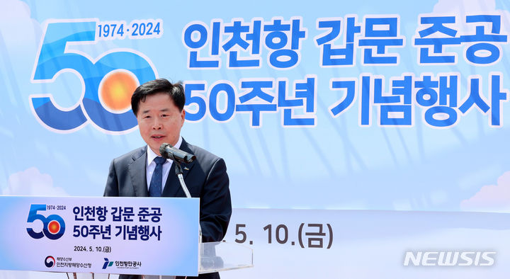 [인천=뉴시스] 전진환 기자 = 이경규 인천항만공사 사장이 10일 오전 인천 중구 인천항 갑문에서 열린 갑문 준공 50주년 기념식에서 축사를 하고 있다. 2024.05.10. amin2@newsis.com