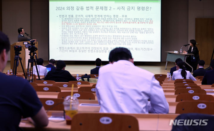 [서울=뉴시스] 최진석 기자 = 지난 10일 서울 서대문구 연세대학교 의과대학 윤인배홀에서 연세대 의대 교수 평의회, 교수비상대책위원회 주최로 2024년 의정갈등 현재와 미래 심포지엄이 열리고 있다. 2024.05.19. myjs@newsis.com