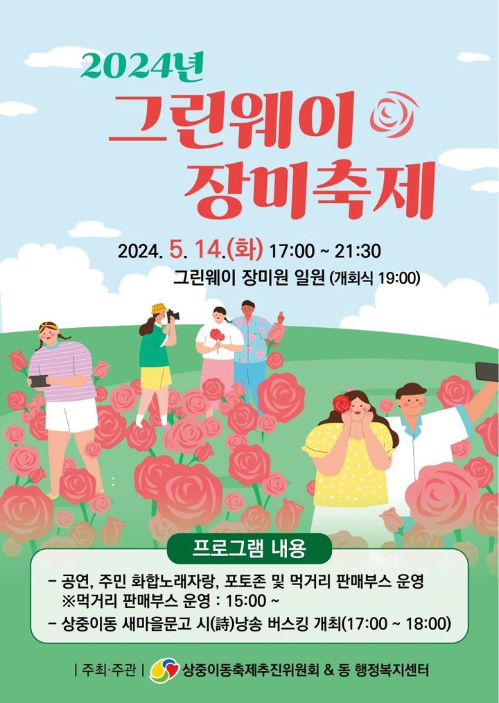 [대구=뉴시스] 2024년 그린웨이 장미축제 포스터. (사진=대구시 서구 제공) 2024.05.12. photo@newsis.com *재판매 및 DB 금지