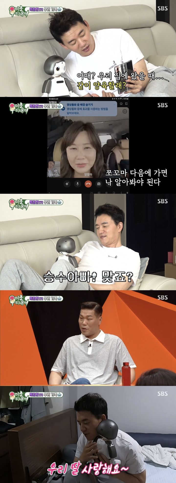 [서울=뉴시스] 지난 12일 방송된 SBS TV 예능물 '미운 우리 새끼'(이하 '미우새)에는 AI(인공지능) 로봇과 즐거운 시간을 보내는 김승수의 모습이 그려졌다. (사진=SBS TV 예능물 '미운 우리 새끼' 캡처) 2024.05.13. photo@newsis.com *재판매 및 DB 금지