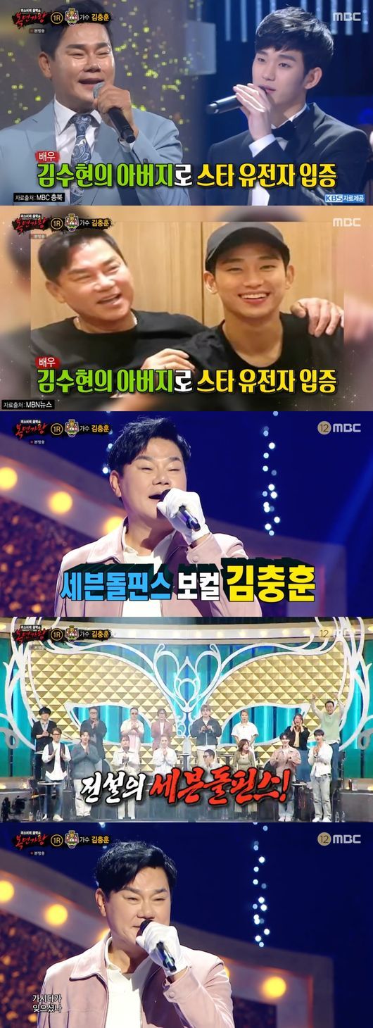김수현 아버지가 '복면가왕' 왜 나와…김충훈 "새로운 시작"