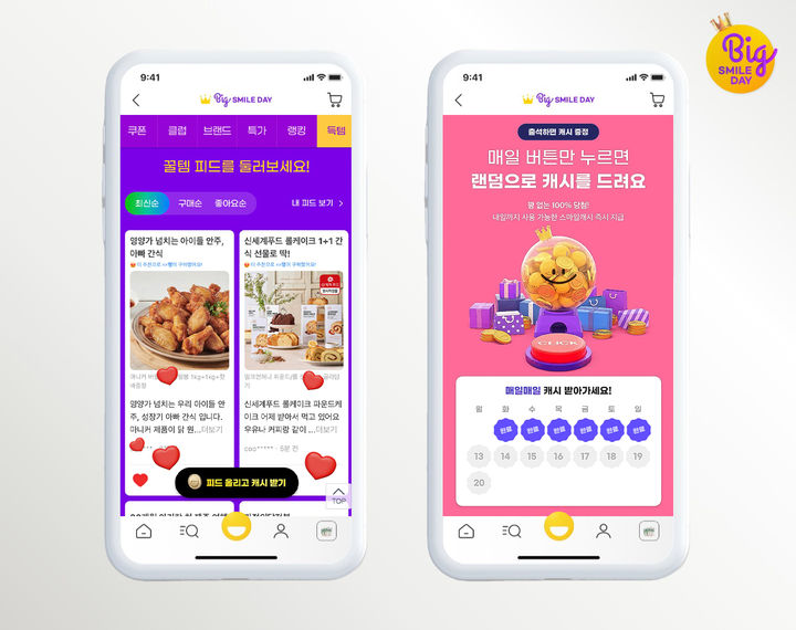 [서울=뉴시스] G마켓과 옥션은 6일간의 '빅스마일데이'의 고객 참여 이벤트에 400만명 이상의 고객이 몰렸다고 13일 밝혔다. (사진=G마켓 제공) *재판매 및 DB 금지