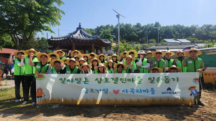 [서울=뉴시스] 금호건설 임직원 40여명이 지난 10일 1사1촌(1社1村) 상호결연을 맺은 충북 증평군 증평읍 사곡리마을을 찾아 농번기 봉사활동을 했다. (사진=금호건설 제공) 2024.05.13. photo@newsis.com *재판매 및 DB금지 *재판매 및 DB 금지