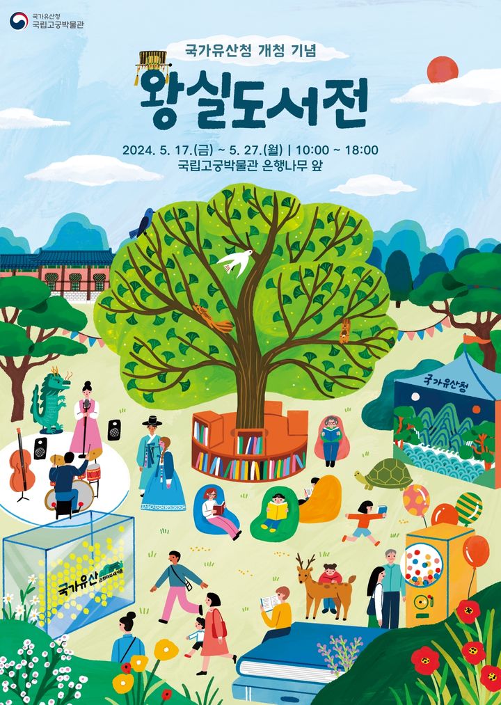 [서울=뉴시스] <국립고궁박물관 - 왕실도서전 (사진=문화재청 제공) 2024.05.13. photo@newsis.com *재판매 및 DB 금지