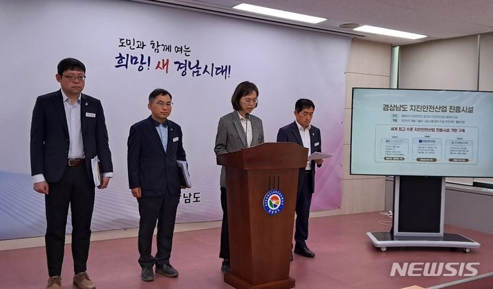 [창원=뉴시스] 홍정명 기자 = 경남도 윤성혜 도민안전본부장이 13일 오전 도청 프레스센터에서 행정안전부 '재난안전산업 진흥시설 조성 지원' 공모 선정과 관련 브리핑하고 있다. 2024.05.13. hjm@newsis.com