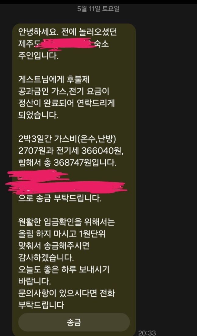 [서울=뉴시스] 제주도가 최근 연이어 불거진 ‘비계 삼겹살’ 논란으로 몸살을 앓고 있는 가운데, 이번에는 제주의 한 숙소에서 청구된 ‘폭탄 전기료’가 누리꾼들 사이에서 화제다. (사진= 온라인 커뮤니티 캡처) *재판매 및 DB 금지