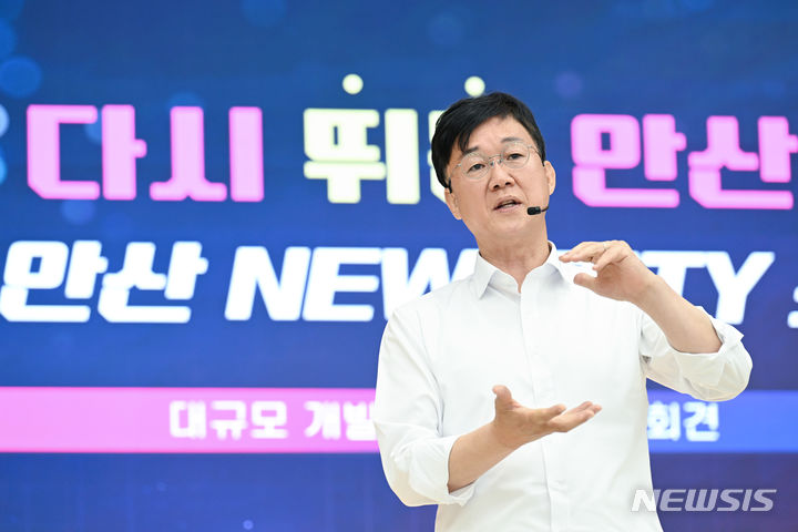 [안산=뉴시스] 이민근 안산시장이 13일 '2035뉴시티 안산' 계획을 발표하고 있다.(사진=안산시 제공)2024.05.13.photo@newsis.com