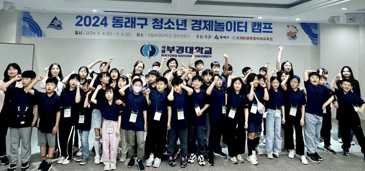 [부산=뉴시스] 부산 동래구는 국립부경대학교에서 초등학생 5학년, 6학년을 대상으로 ‘동래구 청소년 경제놀이터’를 운영했다. (사진=동래구 제공) 2024.05.13. photo@newsis.com *재판매 및 DB 금지