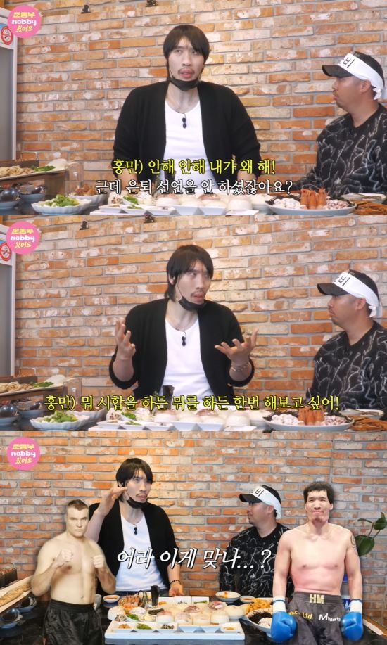 [서울=뉴시스] 최홍만, 유희관. (사진=유튜브 웹예능 '운동부 왔어요' 캡처) 2024.05.13. photo@newsis.com *재판매 및 DB 금지