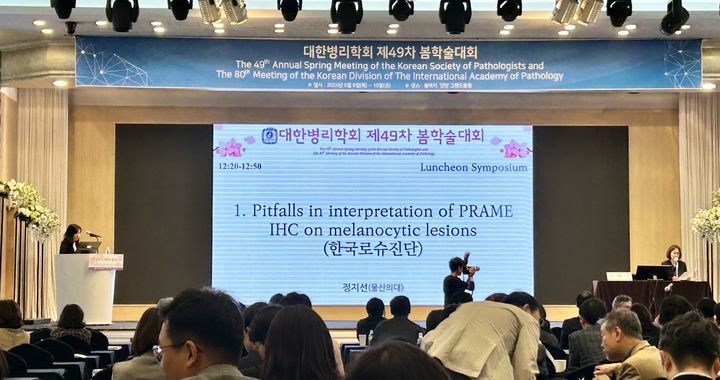 [서울=뉴시스] 13일 한국로슈진단은&nbsp; 강원도 양양균에 위치한 쏠비치 양양에서 진행된&nbsp; ‘2024년도 대한병리학회 봄 학술대회 ’에 참가, 런천 심포지엄을 진행했다고 밝혔다. (사진=한국로슈진단 제공) 204.05.13. photo@newsis.com&nbsp; *재판매 및 DB 금지