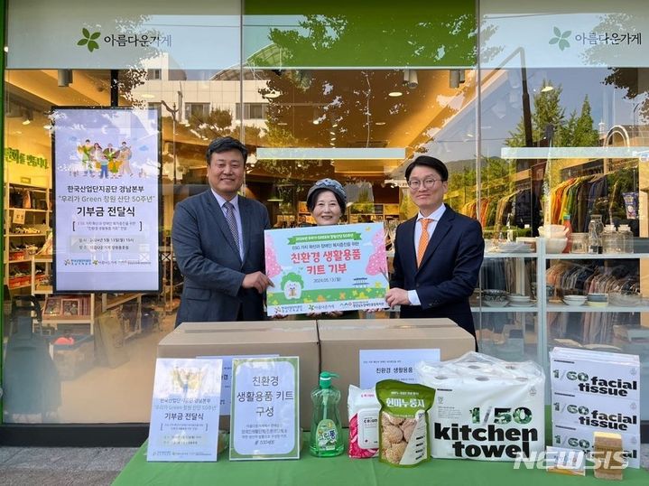 [창원=뉴시스] 한국산업단지공단 박병규(맨 왼쪽) 경남지역본부장이 13일 아름다운가게 창원 용호점을 방문해 ‘2024 우리가 GREEN 창원산단 50주년’행사를 통해 적립된 모금액을 기탁하고 있다.(사진=산단공 경남본부 제공) 2024.05.13. photo@newsis.com