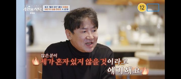 [서울=뉴시스] '4인용 식탁' 이영하. (사진 = 채널A 캡처) 2024.05.13. photo@newsis.com *재판매 및 DB 금지