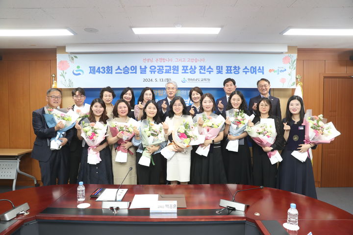 [창원=뉴시스]13일 경남교육청 중회의실에서 ‘제43회 스승의 날 유공 교원 정부포상 전수 및 교육감 표창’ 수여식을 열고 있는 모습.2024.05.13.(사진=경남교육청 제공) photo@newsis.com *재판매 및 DB 금지