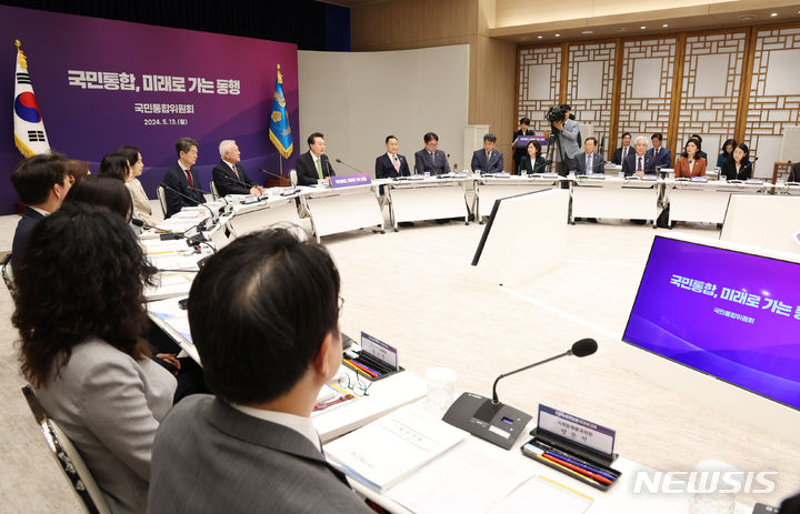 [서울=뉴시스] 전신 기자 = 윤석열 대통령이 13일 서울 용산 대통령실 청사에서 열린 국민통합위원회 2기 성과보고회에서 발언하고 있다. (대통령실통신사진기자단) 2024.05.13. photo1006@newsis.com