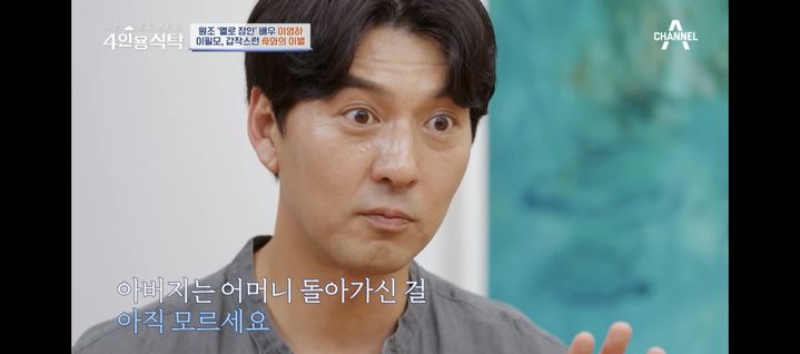 [서울=뉴시스] '4인용 식탁' 이필모. (사진 = 채널A 캡처) 2024.05.13. photo@newsis.com *재판매 및 DB 금지