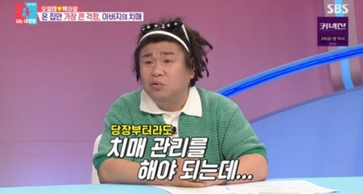 [서울=뉴시스] 13일 방송된 SBS TV 예능물 '동상이몽2- 너는 내 운명' 화면. (사진=SBS TV 캡처) 2024.05.14. photo@newsis.com *재판매 및 DB 금지