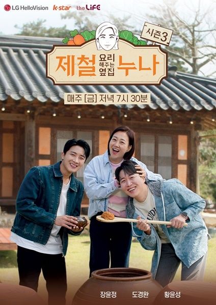 [서울=뉴시스] LG헬로비전이 가수 장윤정을 앞세운 예능 프로그램 '제철 요리해주는 옆집 누나' 시즌3를 시작한다. (사진=LG헬로비전 제공) *재판매 및 DB 금지