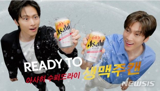 [서울=뉴시스] 롯데아사히주류는 '아사히 수퍼드라이 생맥주캔'의 광고 모델로 드라마와 영화에서 활약중인 배우 공명, 나인우를 선정했다. (사진=롯데아사히주류 제공)