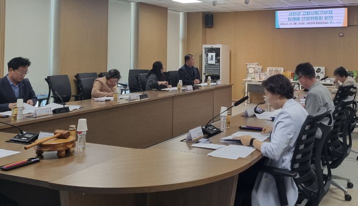 [서천=뉴시스] 서천군 고향사랑기부제 답례품 선정위원회. (사진= 서천군 제공) *재판매 및 DB 금지