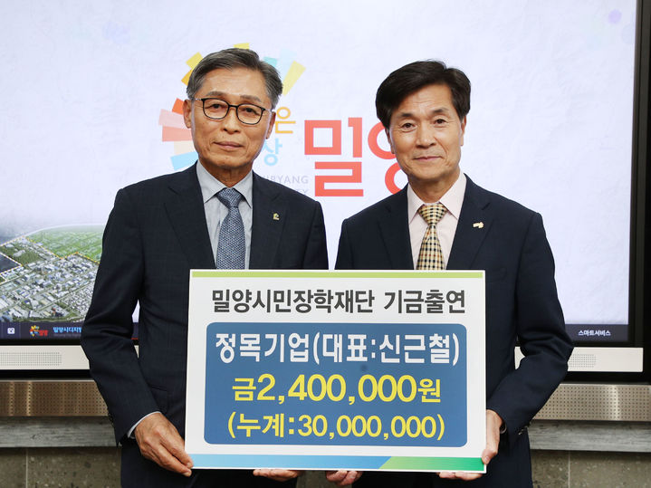 [밀양=뉴시스] 신근철 정목기업 대표(왼쪽)가 안병구 시장에게 장학기금 240만원을 전달하고 있다. (사진=밀양시 제공) 2024.05.14. photo@newsis.com *재판매 및 DB 금지