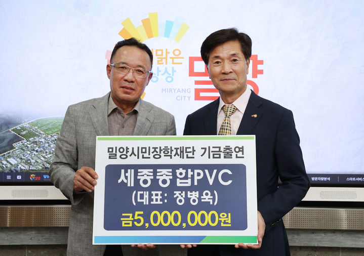 [밀양=뉴시스] 정병욱(왼쪽) 세종종합PVC 대표가 안병구 시장에게 장학기금 500만원을 전달하고 있다. (사진=밀양시 제공) 2024.05.14. photo@newsis.com *재판매 및 DB 금지