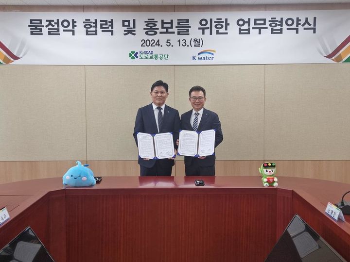 [대전=뉴시스]수자원공사는 13일 도로교통공단과 물 관리 및 홍보를 위한 업무협약을 체결했다. 2024. 05. 14&nbsp; *재판매 및 DB 금지