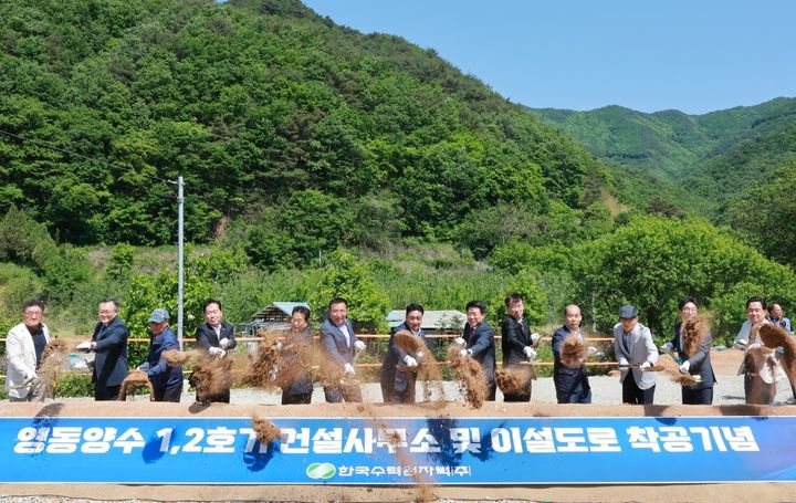 [영동=뉴시스] 안성수 기자 = 14일 충북 영동군 양강면 산막리 일원에서 영동양수발전소 건설사업 영동양수 1,2호기 건설사무소·이설도로 착공 행사에 참여한 관계자들이 사업 시작을 축하하며 시삽을 하고 있다. (사진=영동군 제공) 2024.5.14. photo@newsis.com *재판매 및 DB 금지