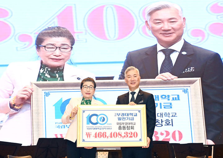 [부산=뉴시스] 국립부경대학교 총동창회는 창학 100주년을 맞아 모교에 발전기금 4억6600만원을 전달했다고 14일 밝혔다. (사진=국립부경대 제공) *재판매 및 DB 금지