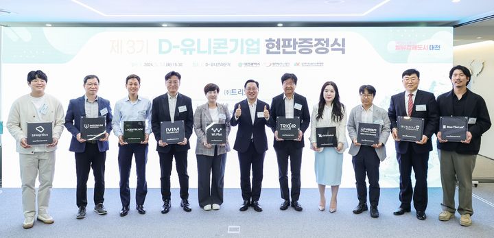 [대전=뉴시스]대전시는 14일&nbsp; D-유니콘라운지에서 제3기 D-유니콘 프로젝트 참여기업으로 선정된 10개 기업에 현판을 증정했다. 2024. 05. 14&nbsp; *재판매 및 DB 금지