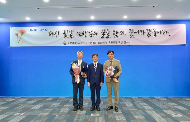 [울산=뉴시스] 울산시교육청이 제43회 스승의 날을 맞아 14일 시교육청 외솔회의실에서 스승의 날 유공 교원 포상 전수식을 열었다. *재판매 및 DB 금지