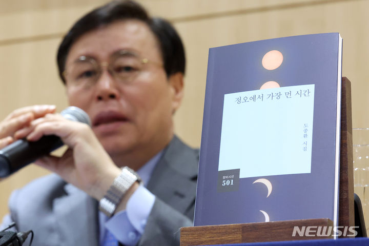 [서울=뉴시스] 박진희 기자 = 도종환 시인이 14일 서울 마포구 창비서교빌딩에서 시집 '정오에서 가장 먼 시간'(창비시선 501) 출간 기념 기자간담회를 하고 있다. 시집은 올해 등단 40주년을 맞이한 시인은 3선 국회의원이자 문화체육관광부장관으로 현실정치에 참여하는 동안 “전쟁 같은 일상”을 살아온 “고뇌의 흔적들”(시인의 말)을 진솔한 언어로 토로했다. 동시에 자연을 사랑하는 한 인간으로서 삶에 대한 진지한 반성을 순환하는 계절의 흐름에 실어 섬세하고 정갈한 목소리로 들려준다. 2024.05.14. pak7130@newsis.com