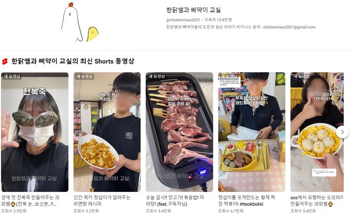 유튜브 '한닭쌤과 삐약이 교실' 채널. (사진=유튜브 '한닭쌤과 삐약이 교실' 채널 캡처) 2024.05.15. photo@newsis.com *재판매 및 DB 금지