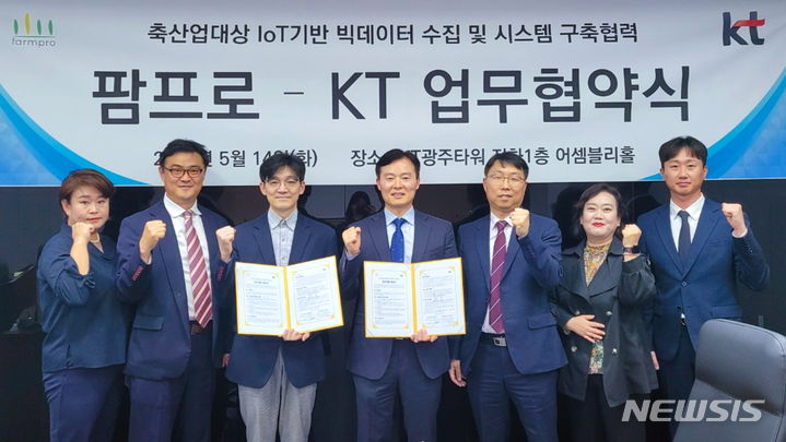 [광주=뉴시스]KT와 ㈜팜프로 관계자들이 업무협약을 체결하고 기념사진을 찍는 모습