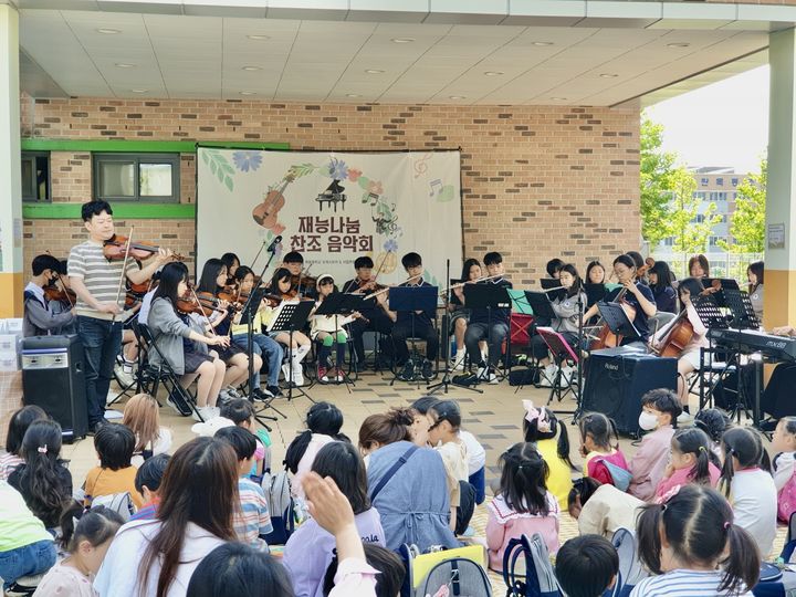 [화성=뉴시스] 경기 화성 동탄목동중학교 학생오케스트라가 시립 목동어린이집에서 연주회를 열고 있다. (사진=동탄목동중학교 제공) 2024.5.15. photo@newsis.com *재판매 및 DB 금지