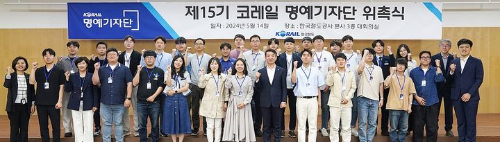 [대전=뉴시스] 14일 열린 코레일의 '제15기 명예기자단 위촉식'의 모습.(사진=코레일 제공) *재판매 및 DB 금지