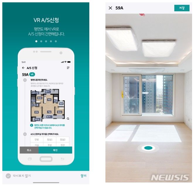 [서울=뉴시스] 헤스티아 모바일 앱 AS 신청 화면 및 VR 화면 통해 AS 접수. 