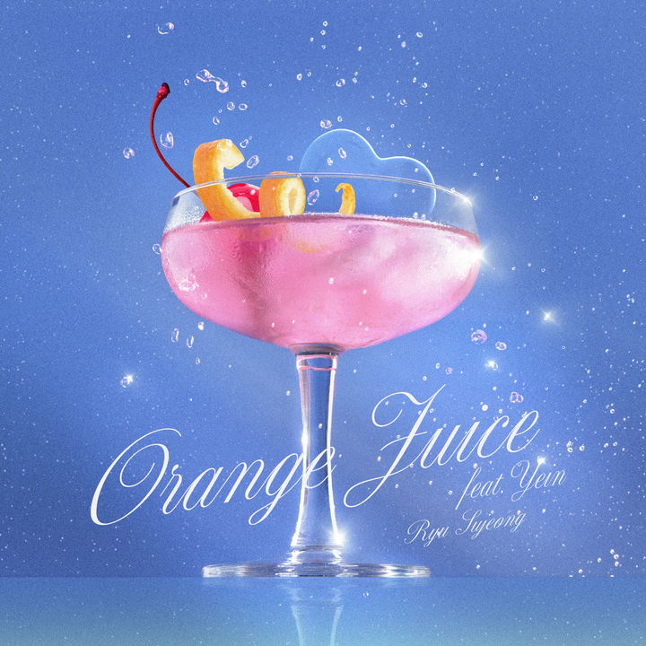 [서울=뉴시스] 류수정 디지털 싱글 '오렌지 주스(Orange Juice)' 앨범 커버. (사진=하우스오브드림스(House of Dreams) 제공) 2024.05.16. photo@newsis.com *재판매 및 DB 금지