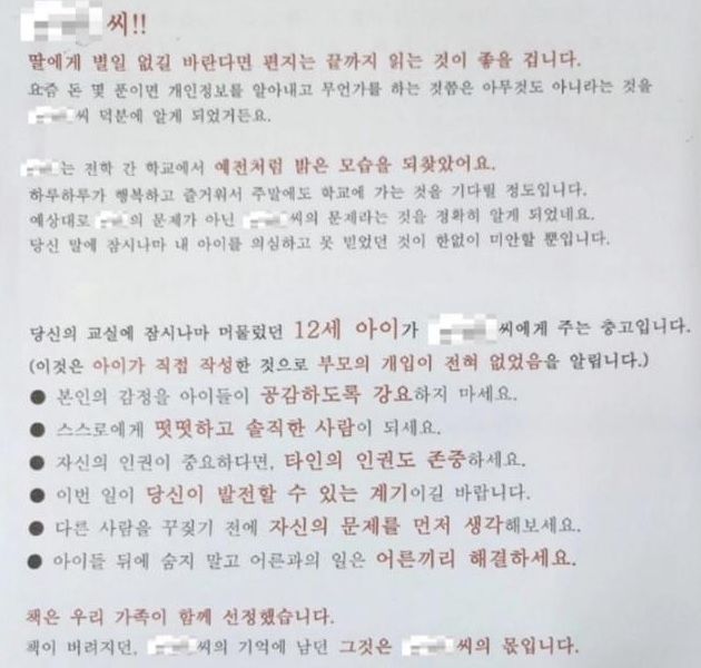 [서울=뉴시스] 한 초등학교 교사가 학부모로부터 협박 편지를 받았다는 사실이 알려졌다. (사진=서울교사노조 인스타그램) *재판매 및 DB 금지